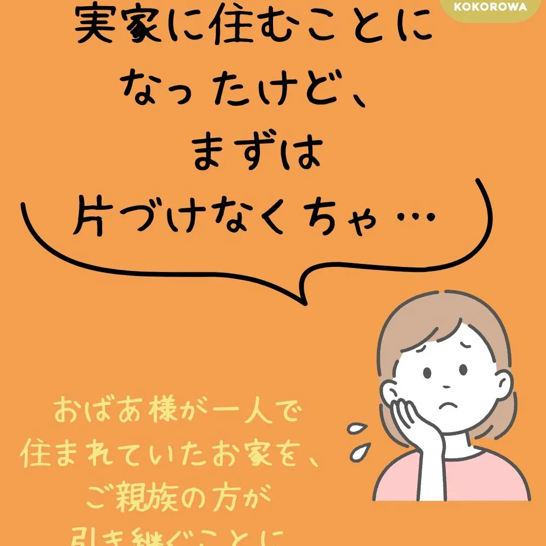 実家に住むことにしたけど、